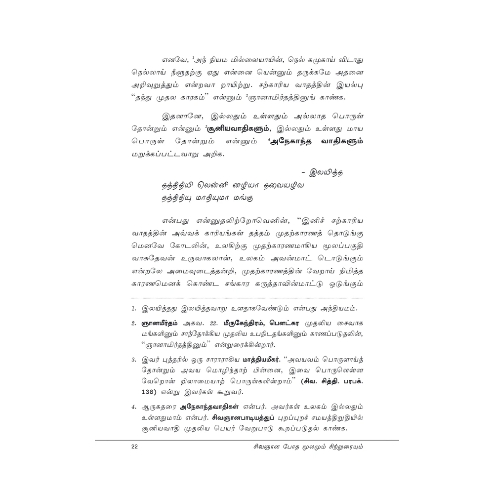 Sivanana Potha Moolairaiyum Sitturiayum 2