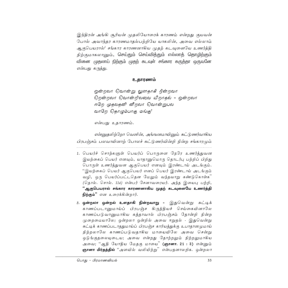 Sivanana Potha Moolairaiyum Sitturiayum 3