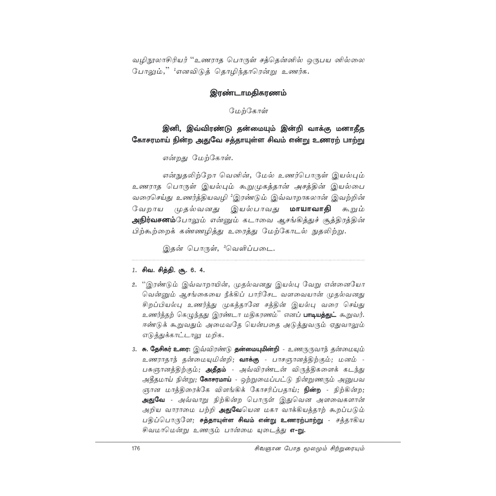 Sivanana Potha Moolairaiyum Sitturiayum 4