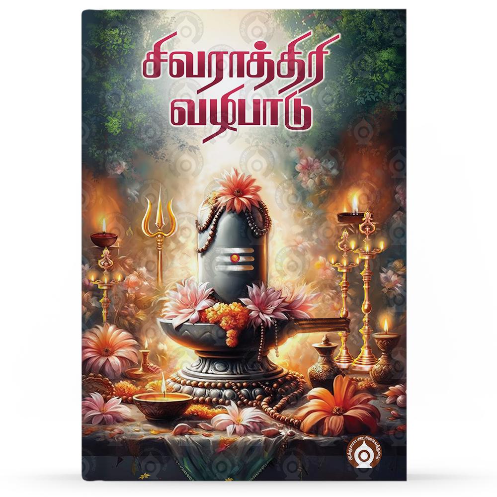 Sivaraathiri-Vazhipaadu-F