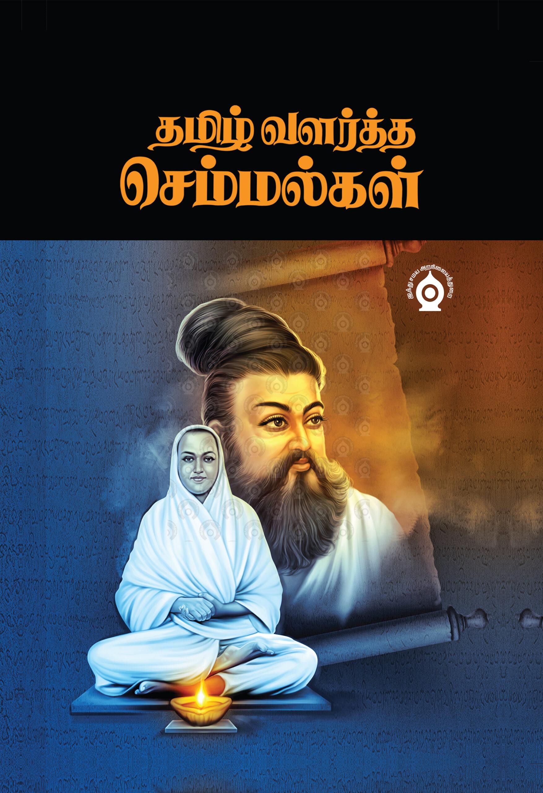 Tamil-Valartha-Semmalgal-F