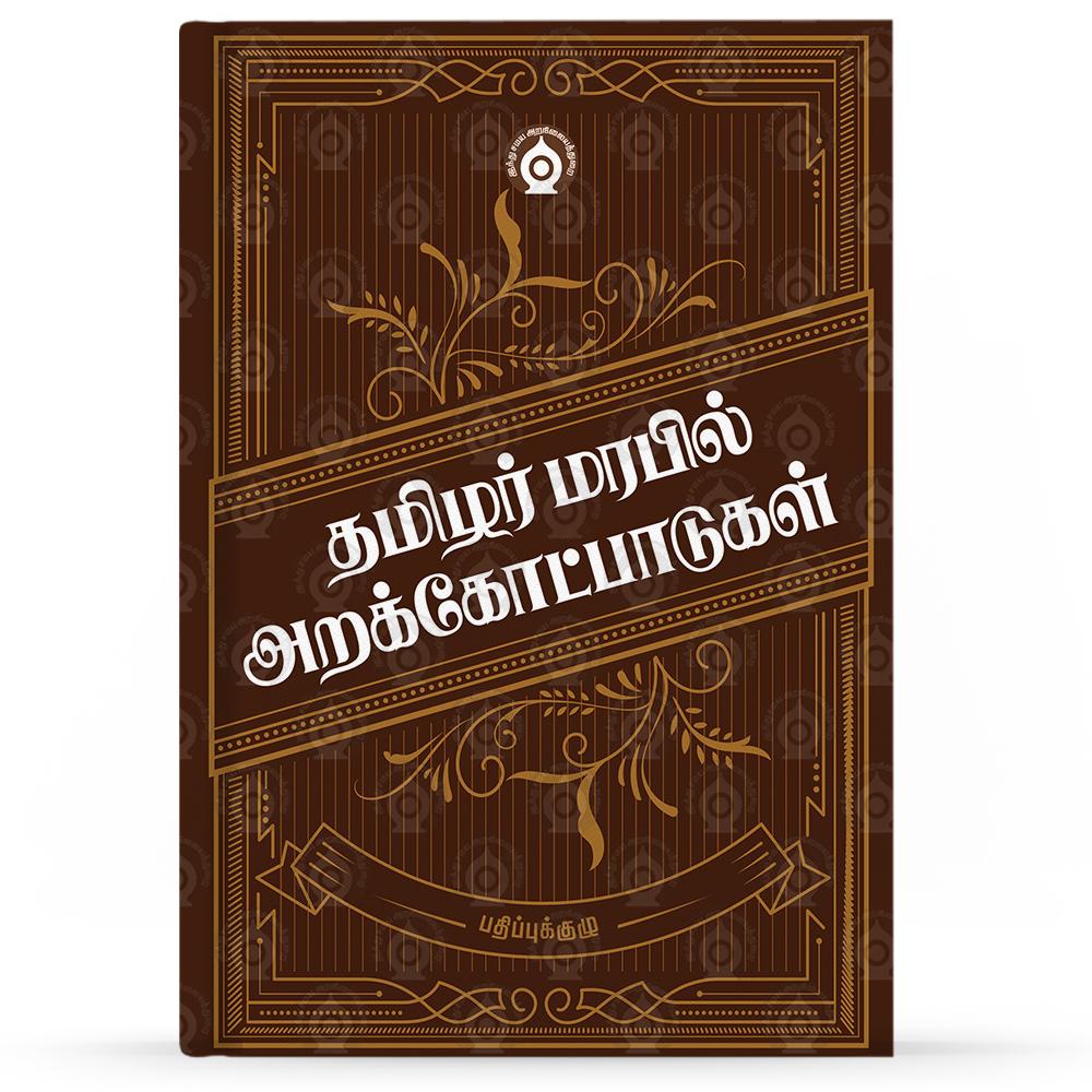 Tamilar-Marabil-Arakkotpaadukal-F