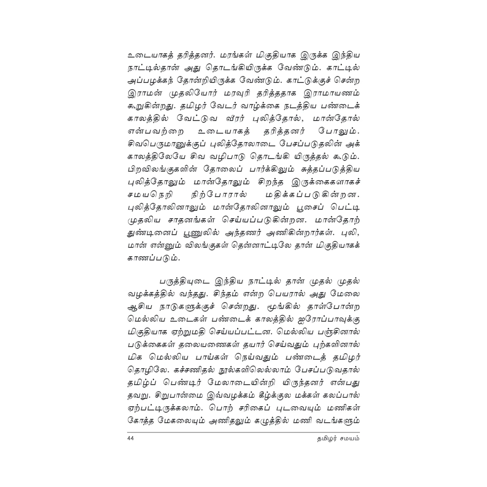 Thamizhar Samayam 2