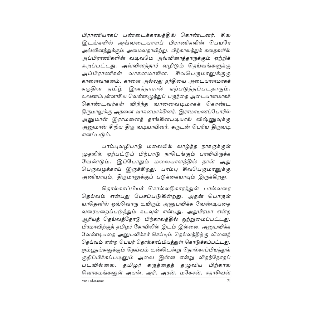 Thamizhar Samayam 3