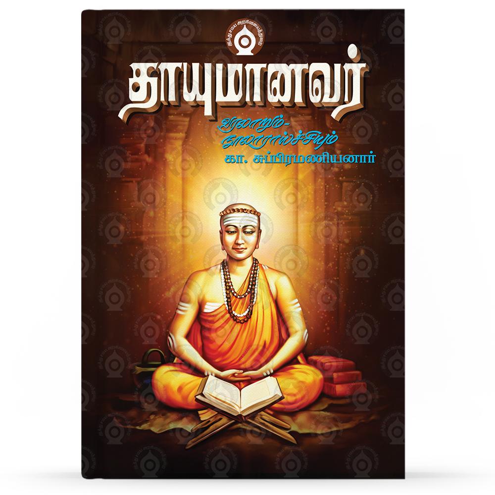 Thayumanavar-Varalarum-F