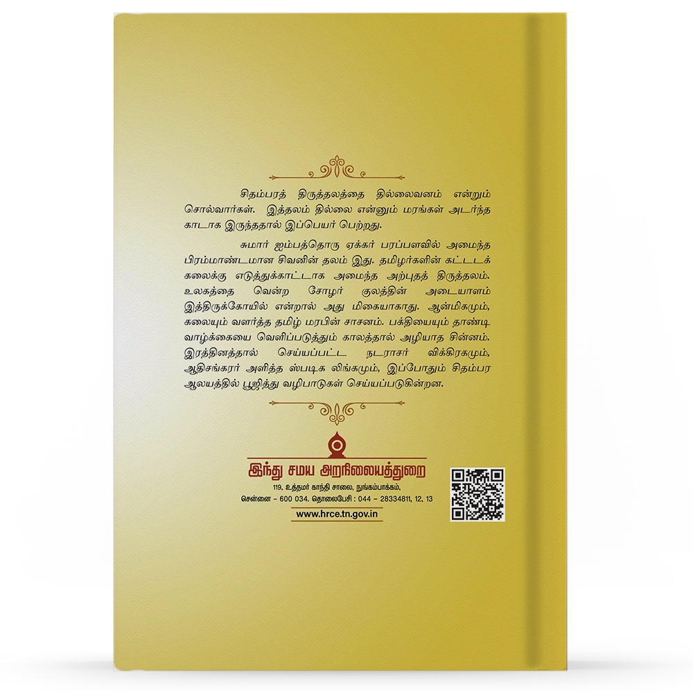 Thillai Enum Thiruthalam B