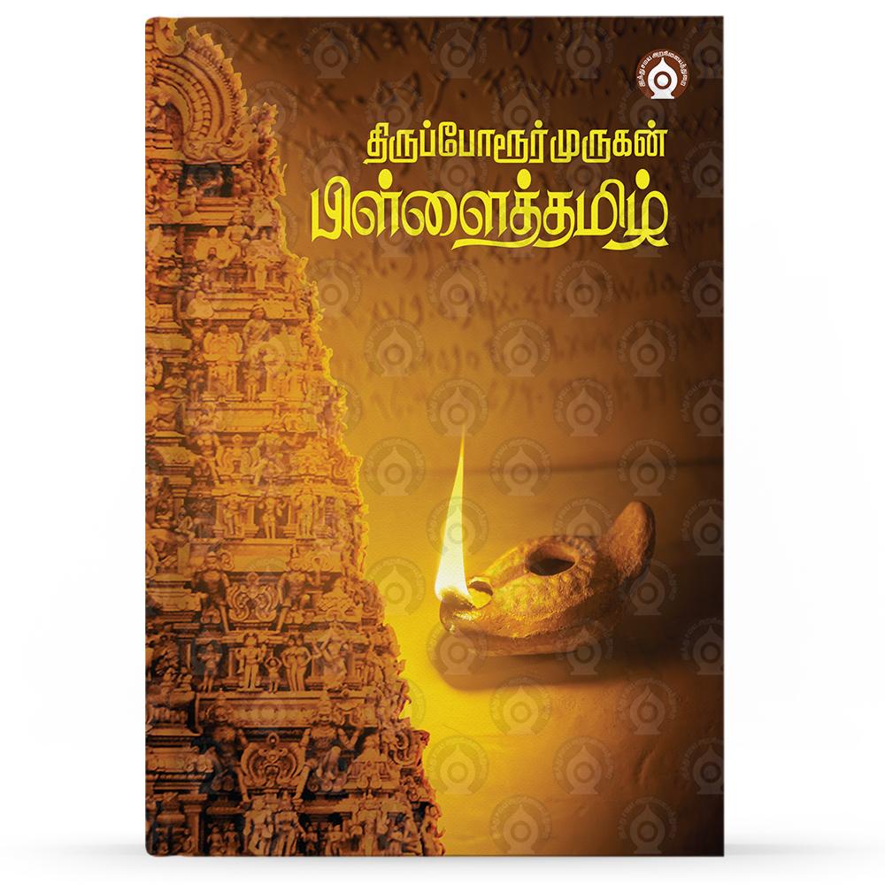 Thiruporur-Murugan-F