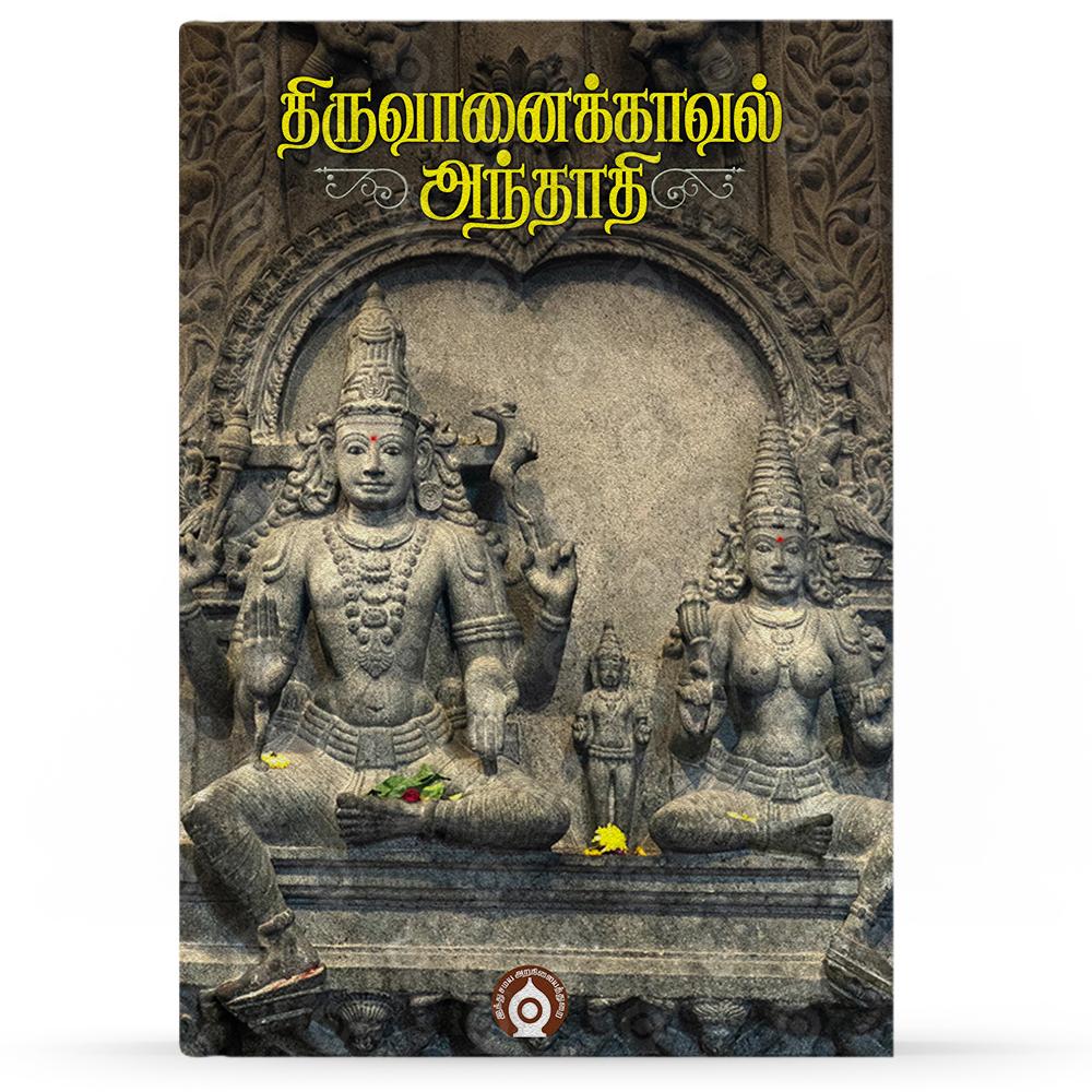 Thiruvanaikaval-anthaathi