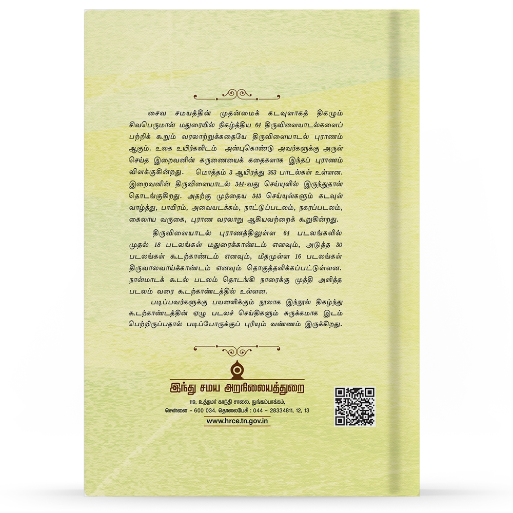 Thiruvilayadal Koodarkandam B