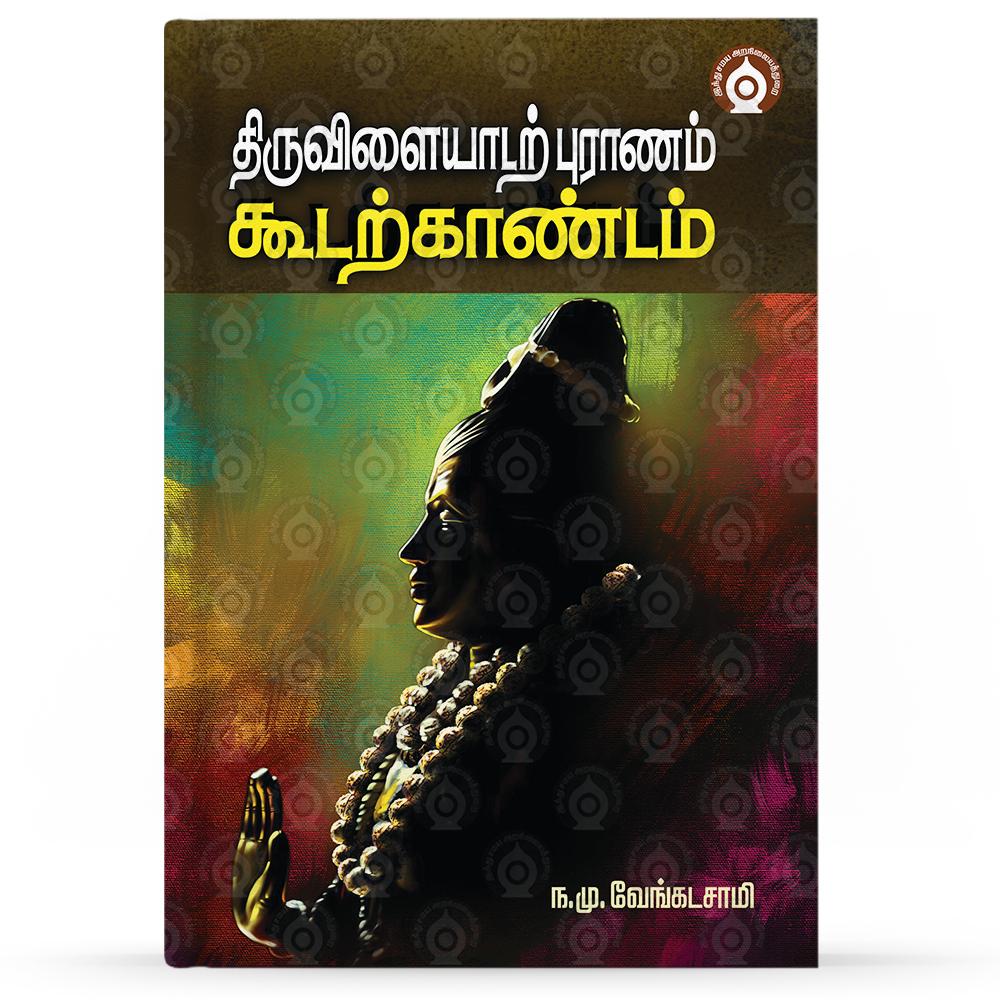 Thiruvilayadal-Koodarkandam-F
