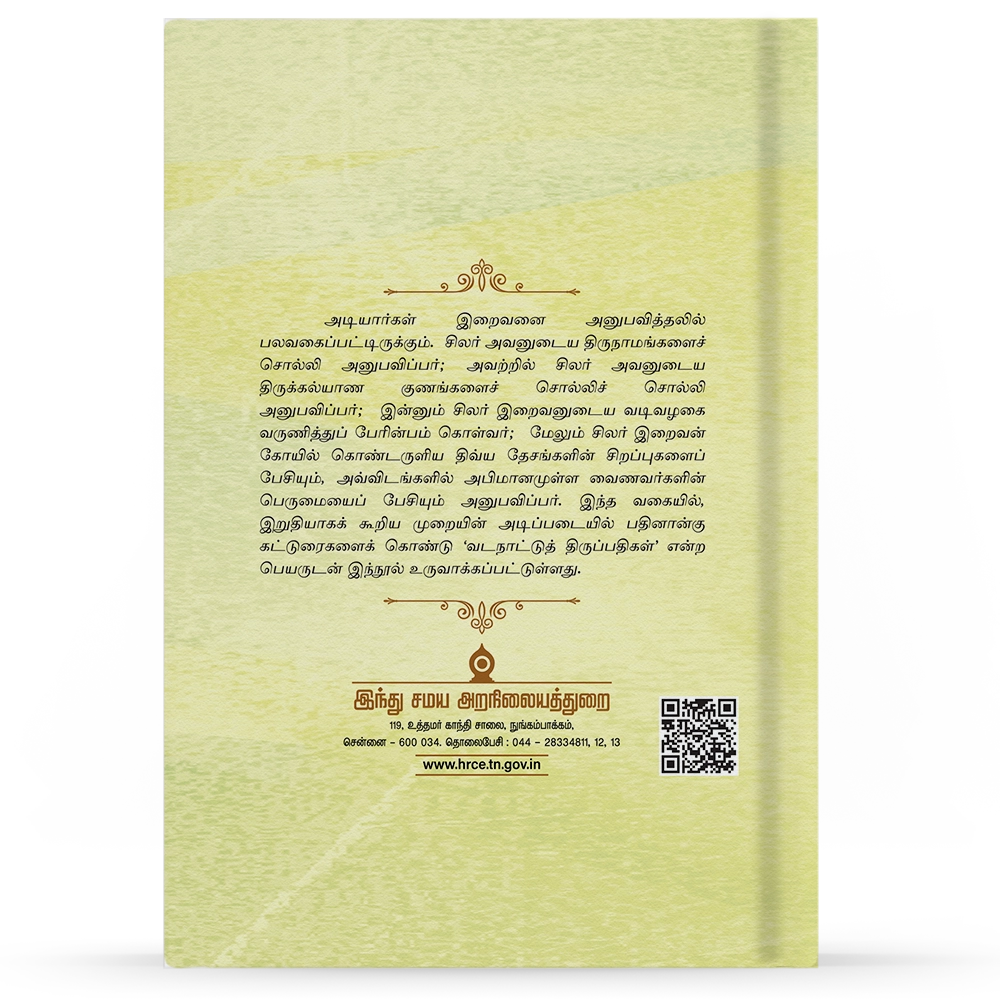 Vadanattu Thripathigal B