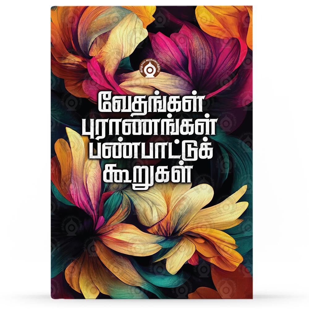 Vedhangal-Purananagal-F