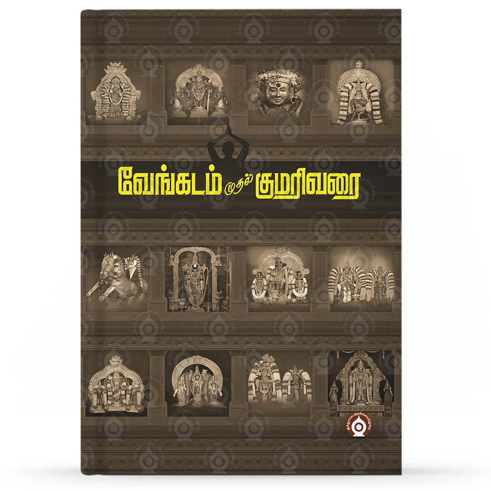 Venkatam-Mudhal-Kumari-varai-F