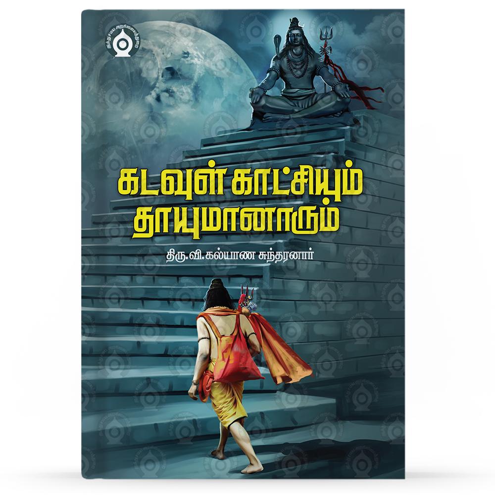 kadavul-kaatchiyum-F