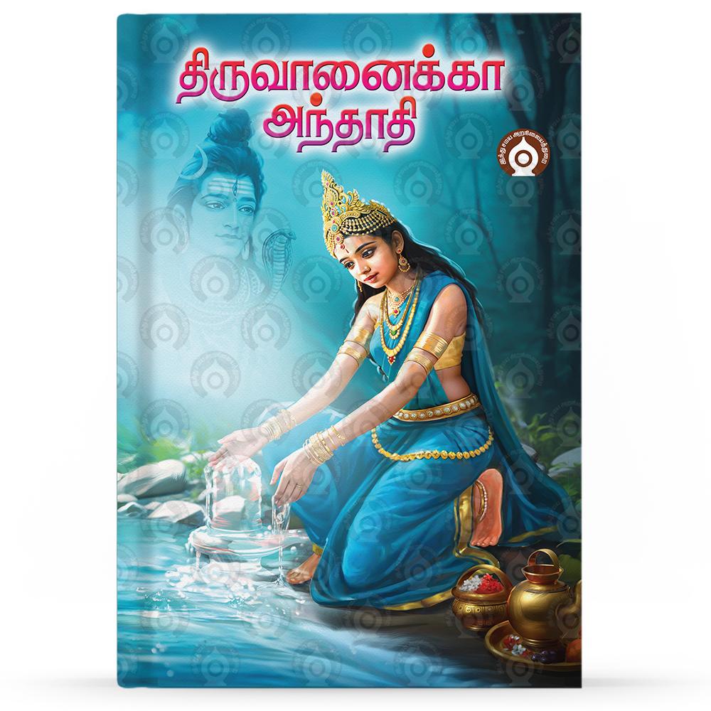 thiruvanaikavanthaathi-F